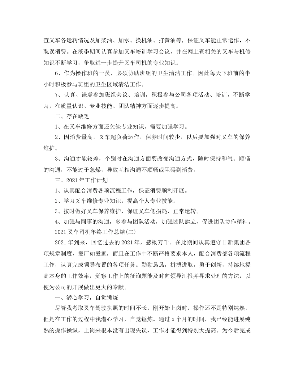 2024叉车司机年终工作参考总结范文 _第2页