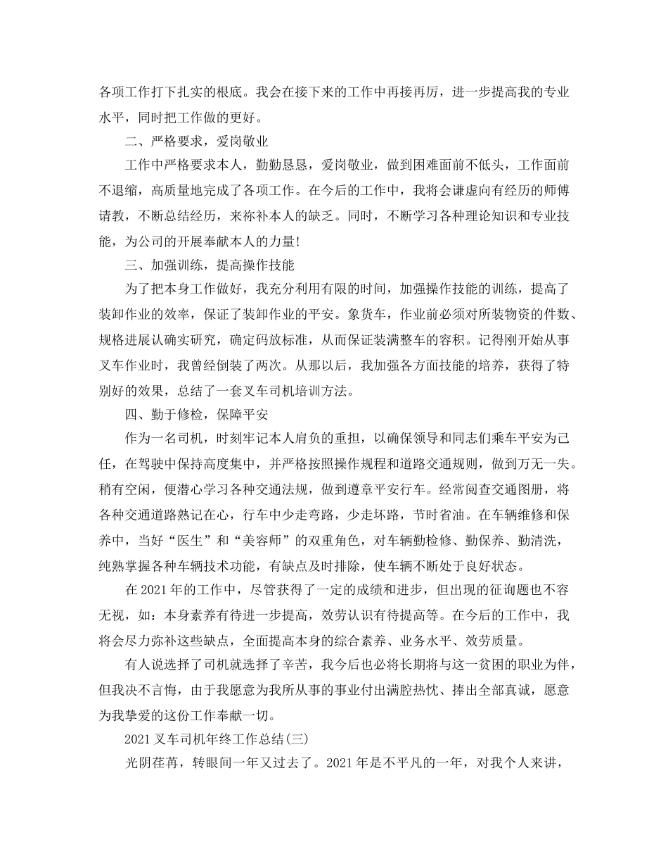 2024叉车司机年终工作参考总结范文 _第3页