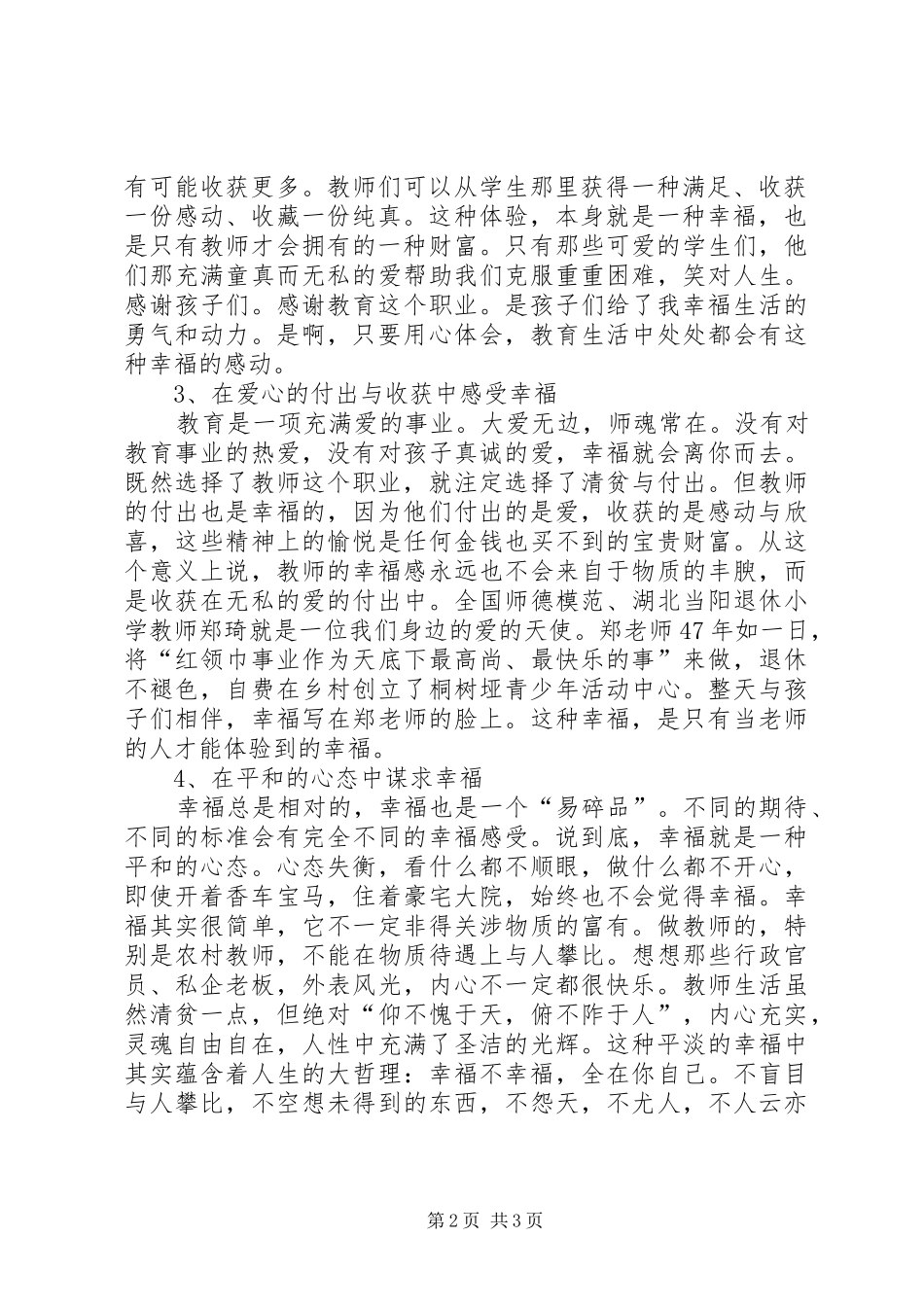 《主动成长收获幸福》培训总结_第2页
