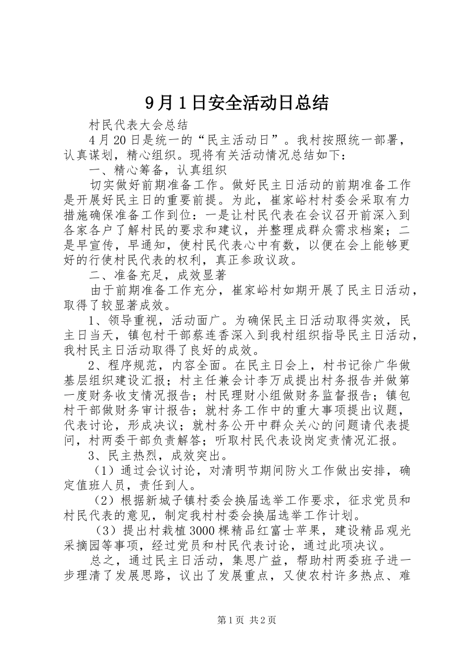 9月1日安全活动日总结_第1页