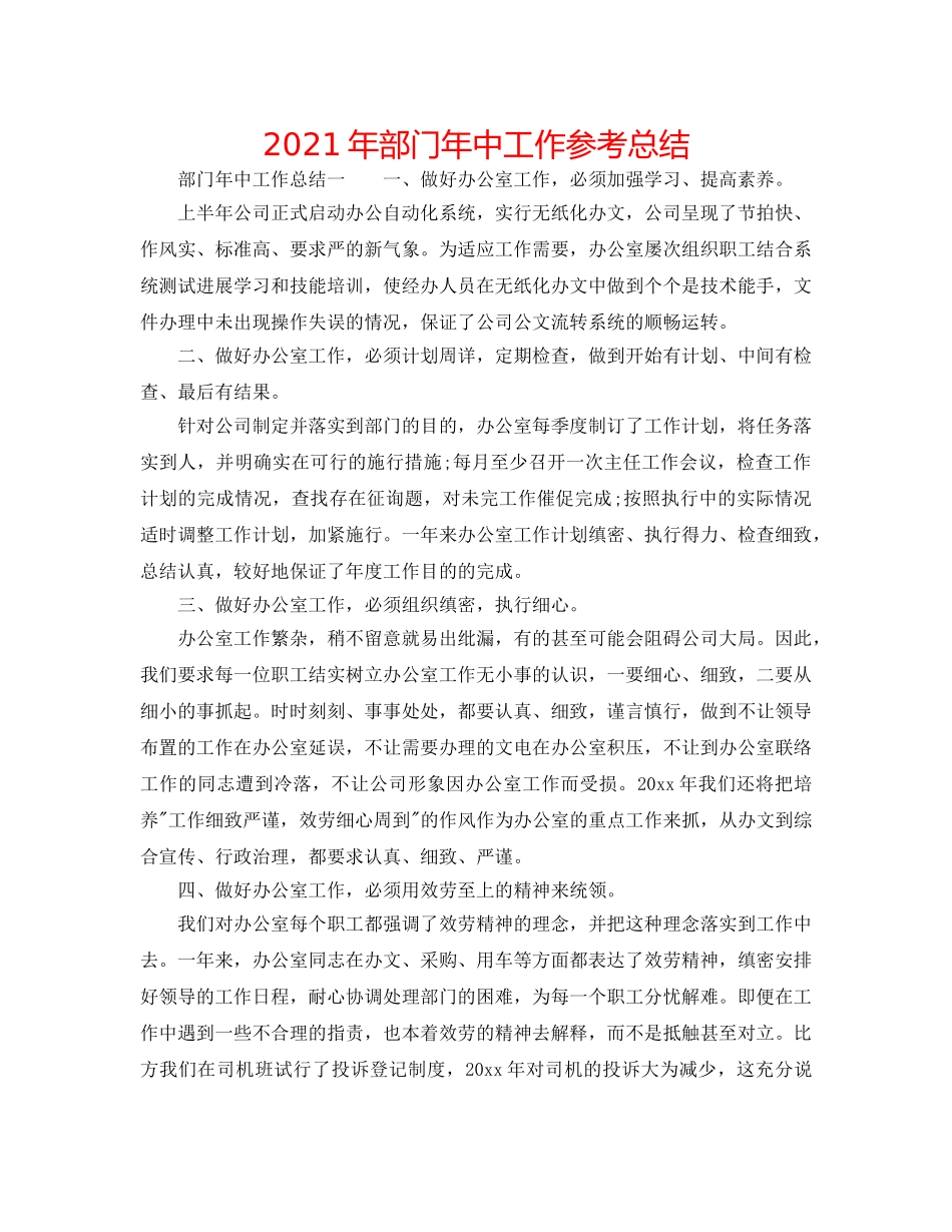 2024年部门年中工作参考总结 _第1页