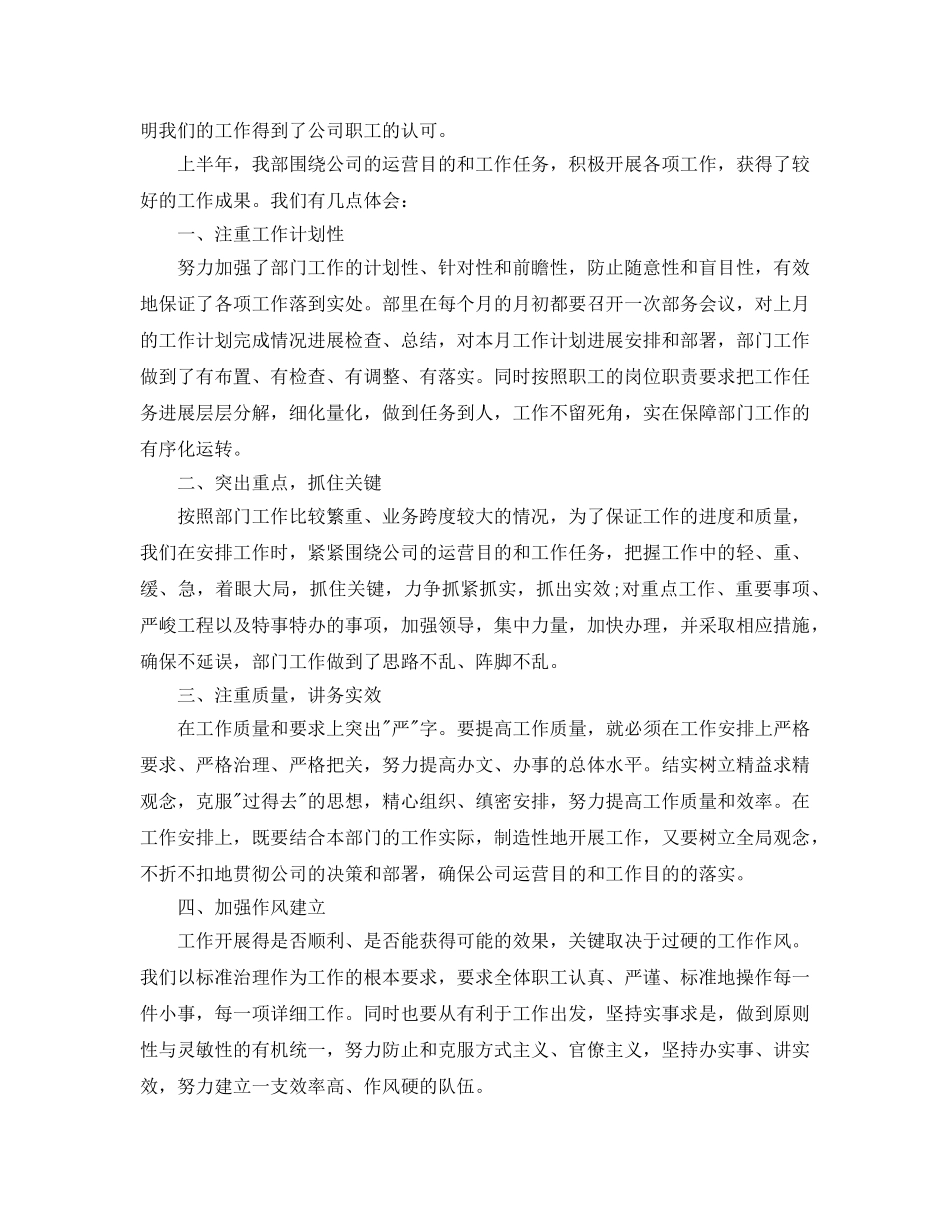 2024年部门年中工作参考总结 _第2页