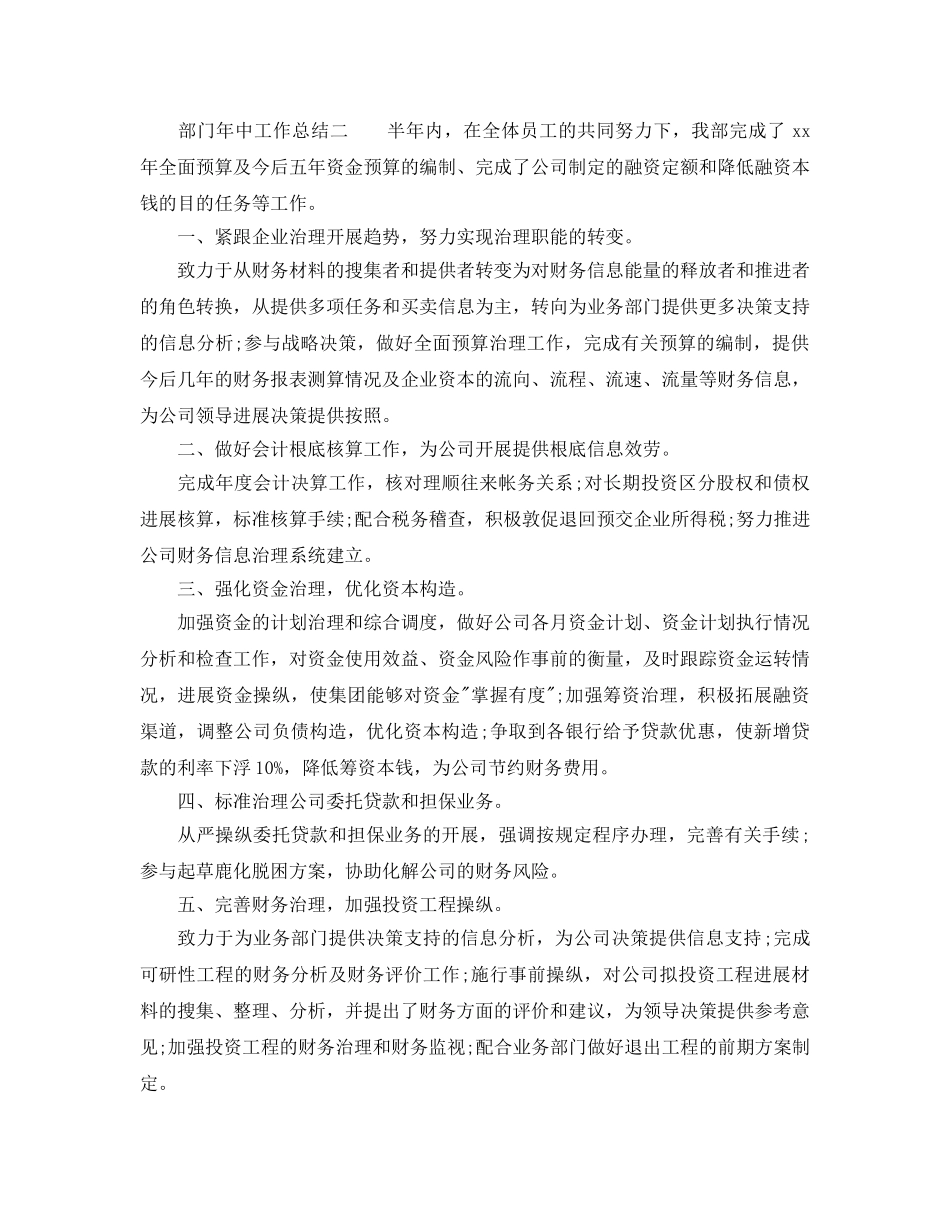 2024年部门年中工作参考总结 _第3页