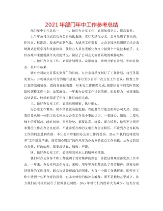 2024年部门年中工作参考总结 