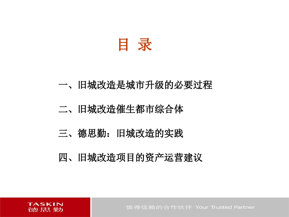 德思勤关于旧城改造思考与实践_第2页