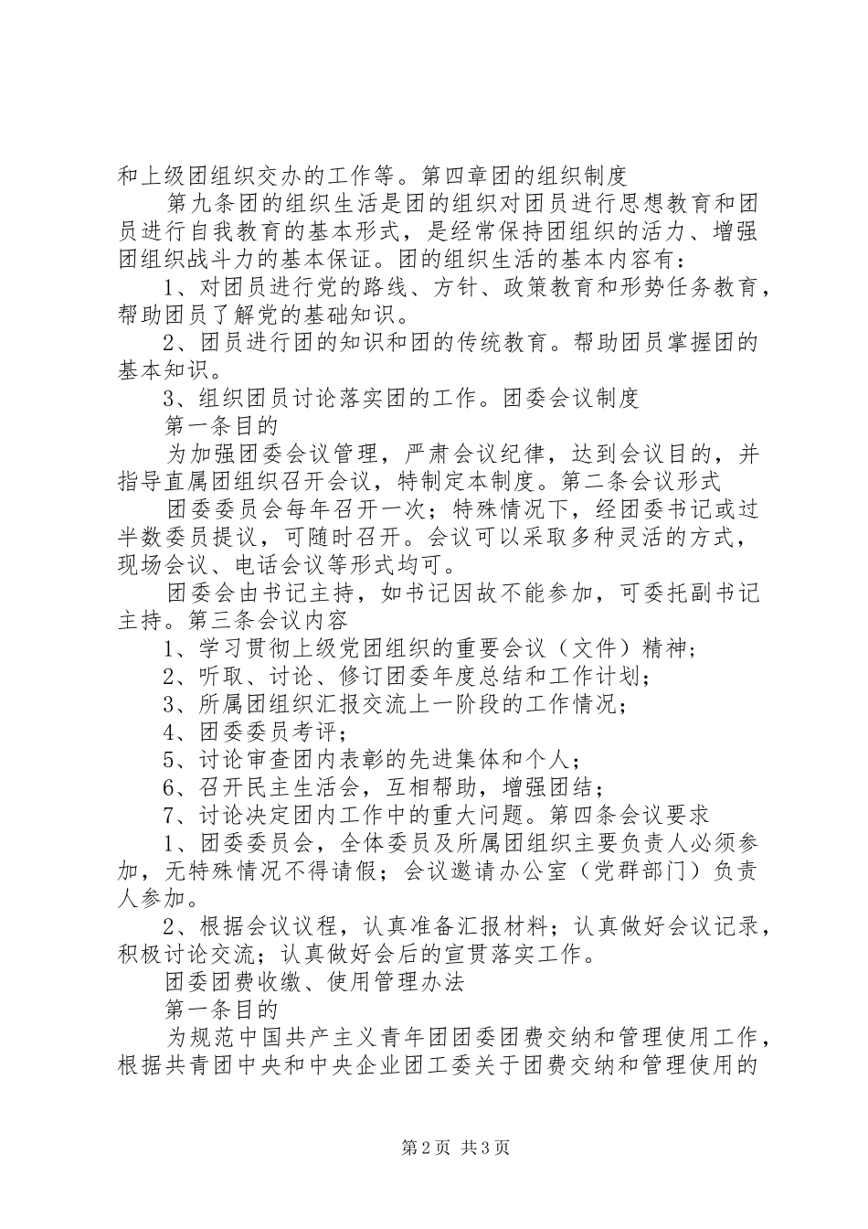 1团委工作制度汇总_第2页