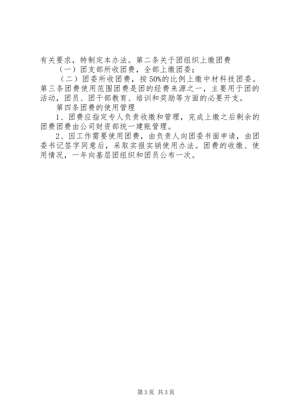 1团委工作制度汇总_第3页