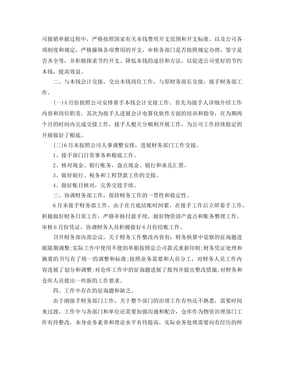 2024年工作参考总结-企业财务上半年工作参考总结 _第2页