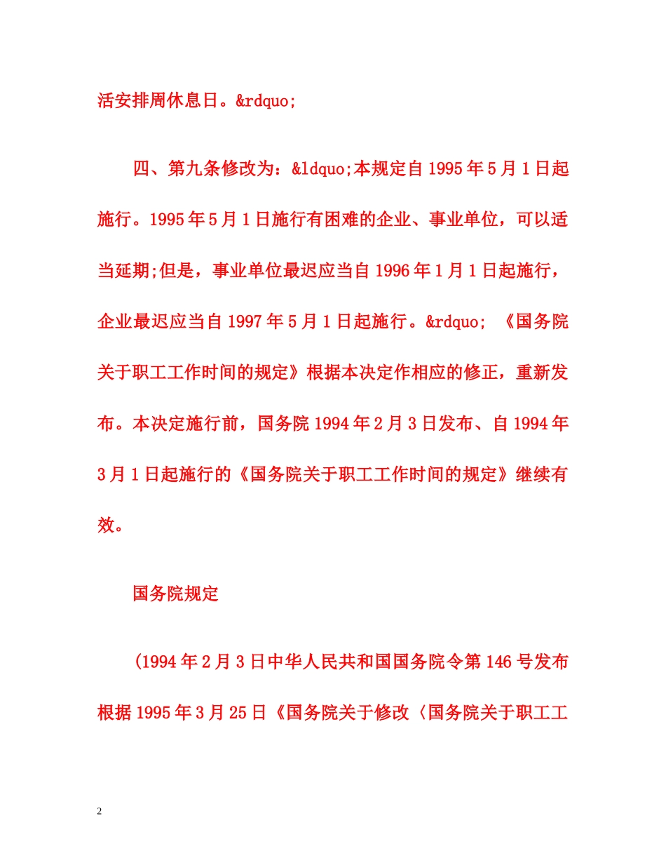 2015新劳动法工作时间的规定 _第2页