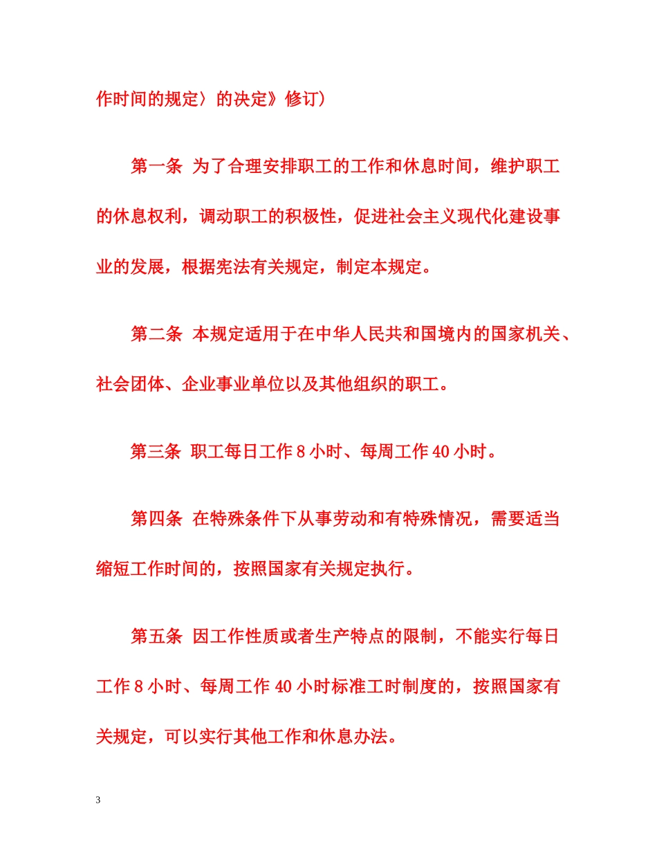 2015新劳动法工作时间的规定 _第3页