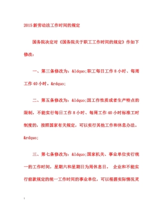 2015新劳动法工作时间的规定 