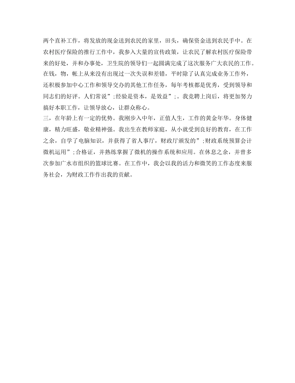 2024财政分局副局长竞聘演讲稿范文 _第2页