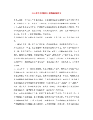 2024财政分局副局长竞聘演讲稿范文 