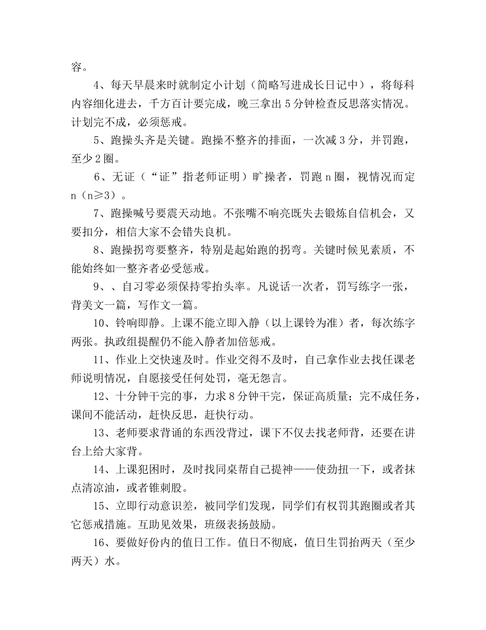 2024年高考高三寄语——实施魔鬼训练 _第2页