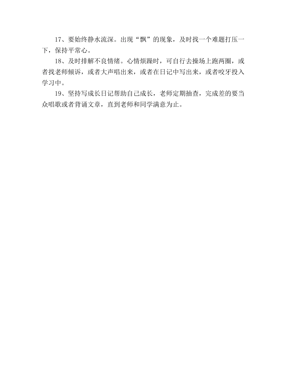 2024年高考高三寄语——实施魔鬼训练 _第3页