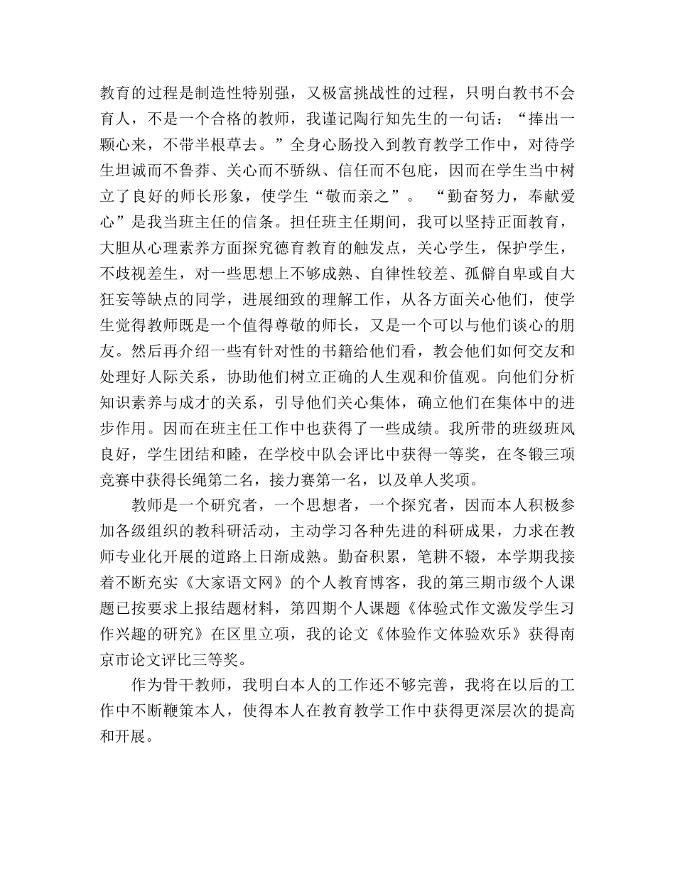 2024骨干教师工作参考总结 _第2页