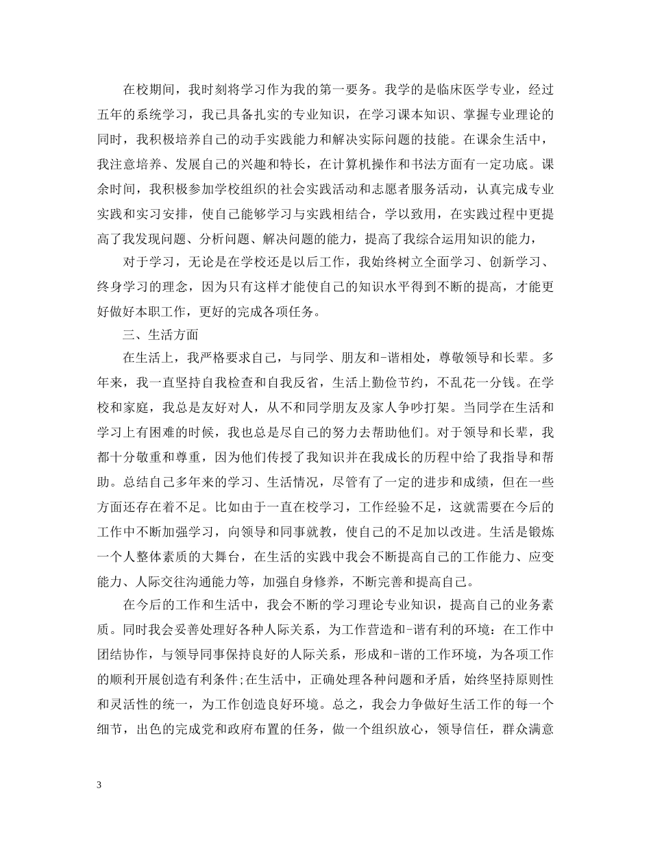 2024年度公务员政审工作鉴定材料_公务员政治政审个人鉴定 _第3页