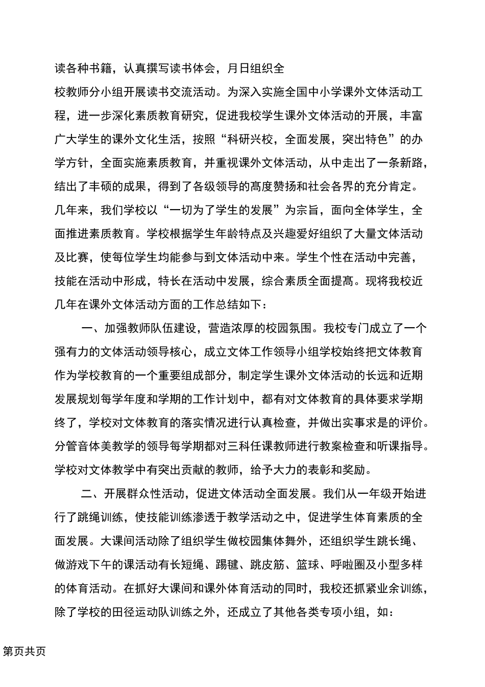 教师文体活动总结_第2页