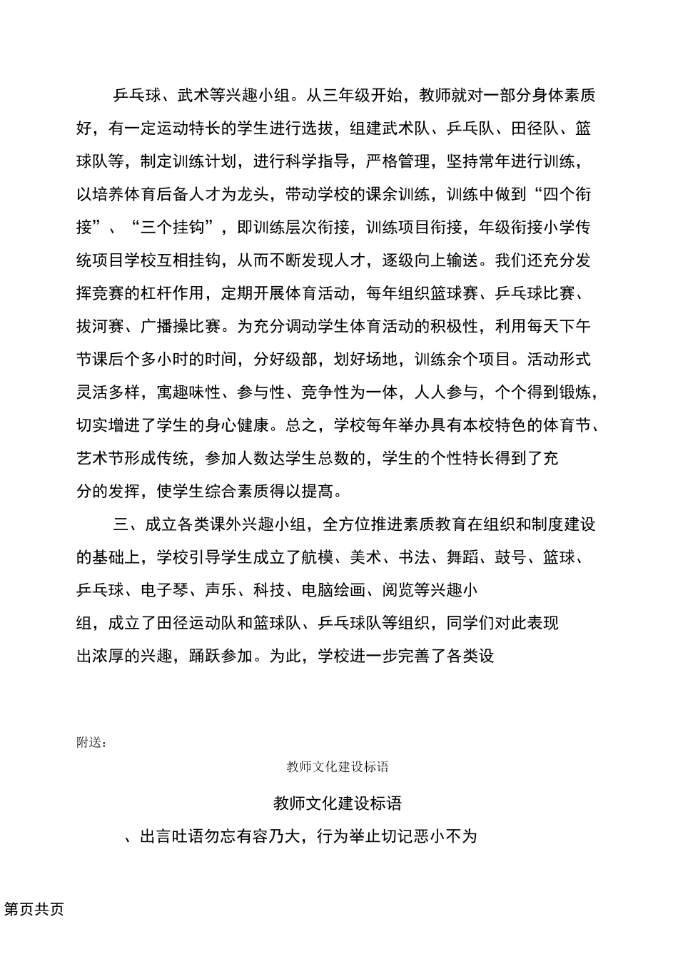 教师文体活动总结_第3页