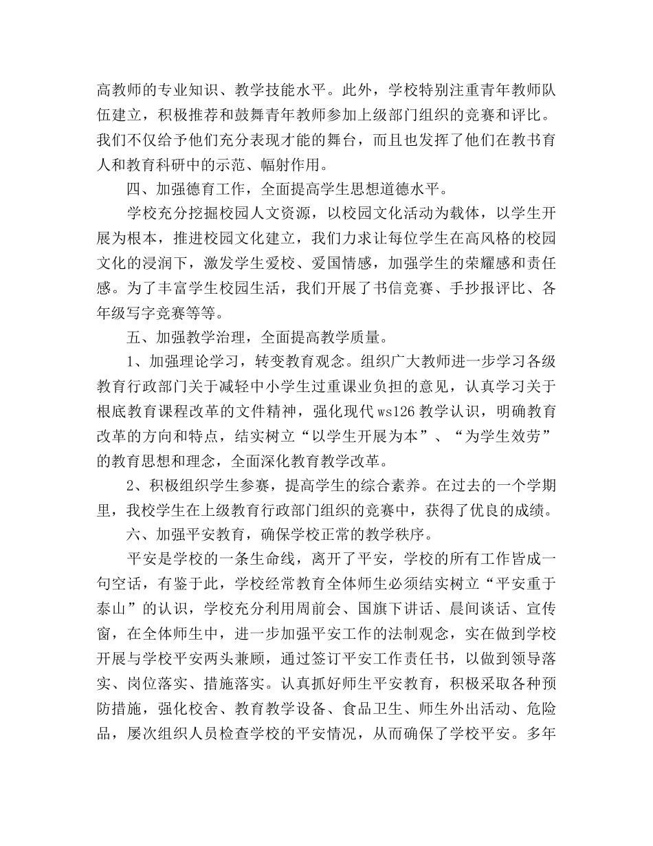 2024年7月学校工作参考总结 _第2页