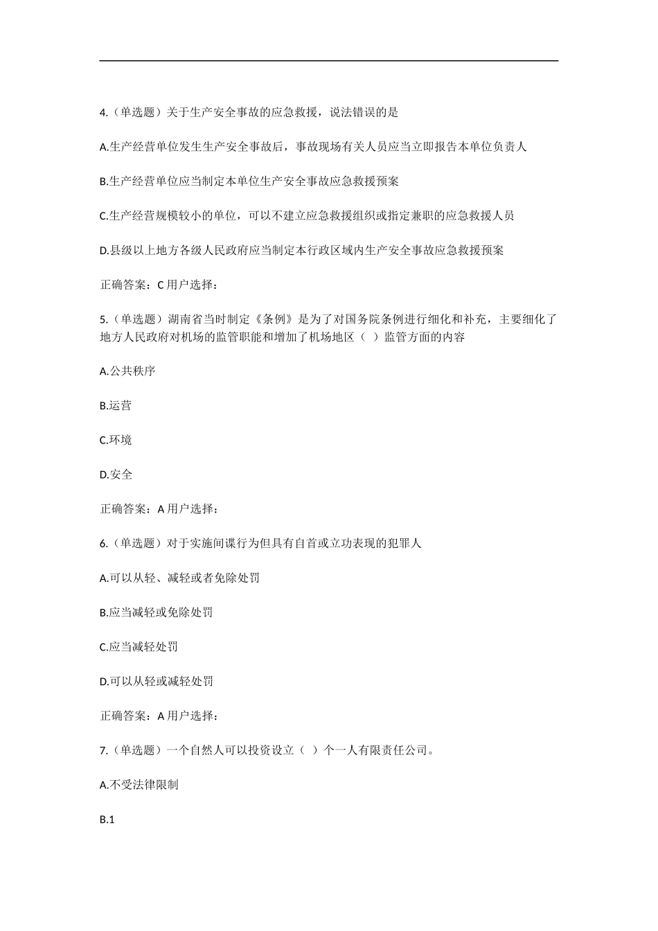 2015年湖南省普法读本练习题一_第2页