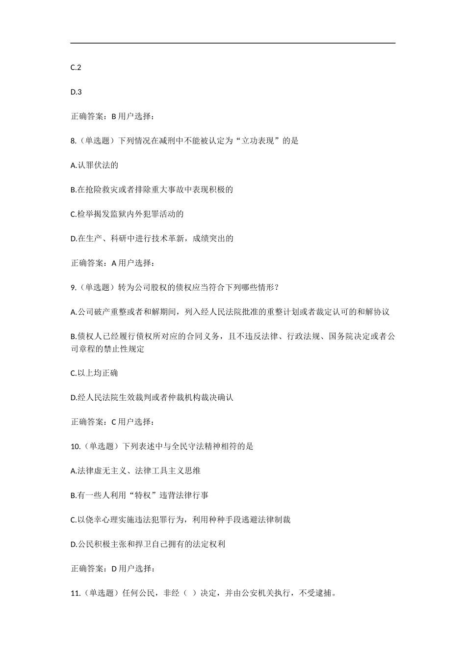 2015年湖南省普法读本练习题一_第3页