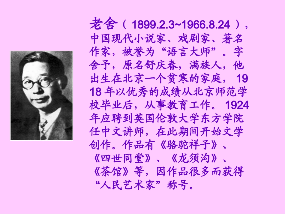 《猫》-课件_第2页