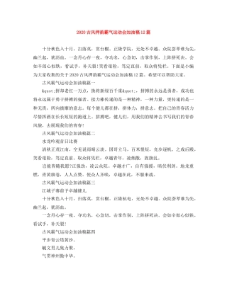 2024古风押韵霸气运动会加油稿12篇 