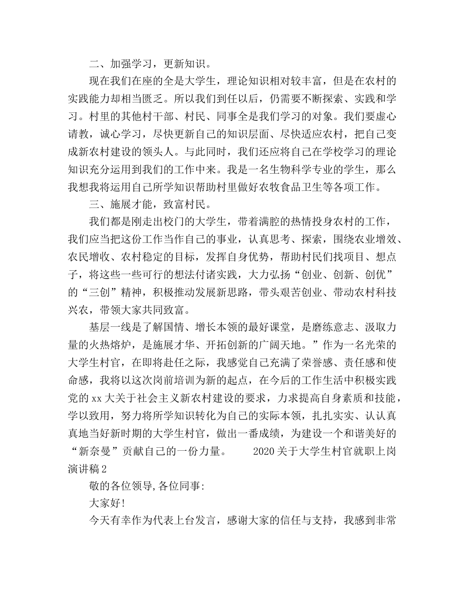 2024关于大学生村官就职上岗演讲稿 _第2页