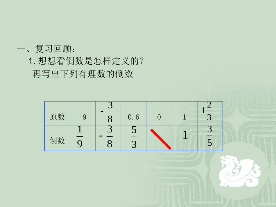 1.4.2有理数的除法(一)_第2页