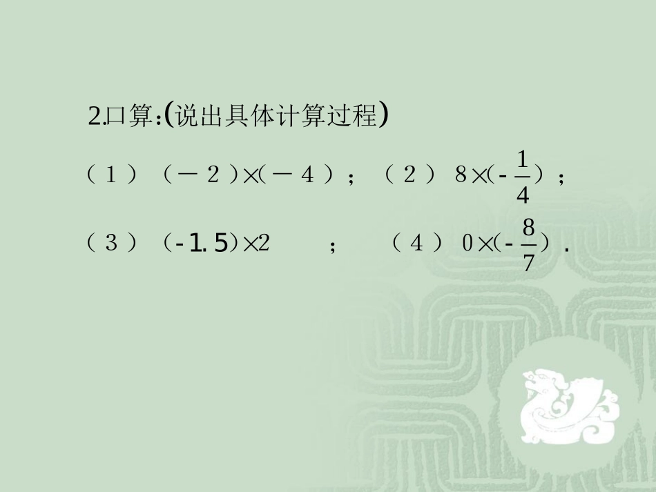 1.4.2有理数的除法(一)_第3页