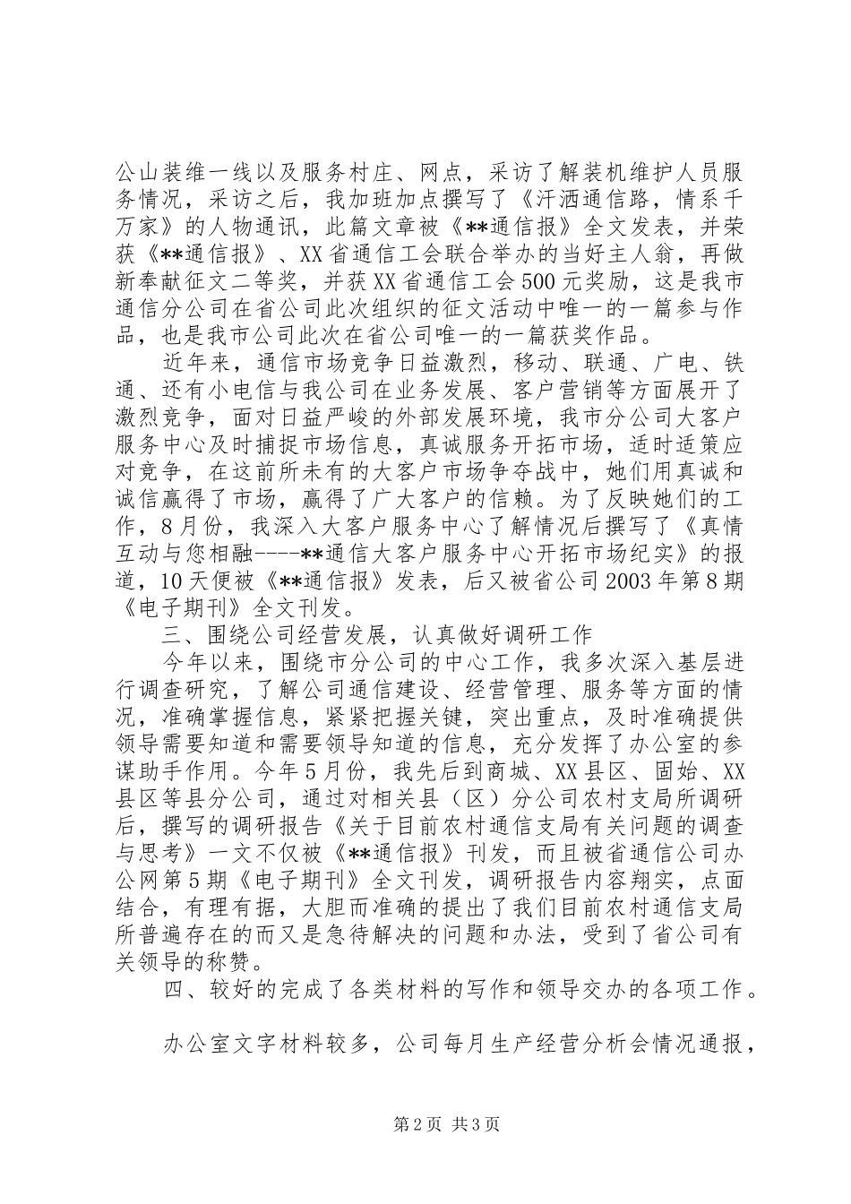 5月办公室秘书工作总结_第2页