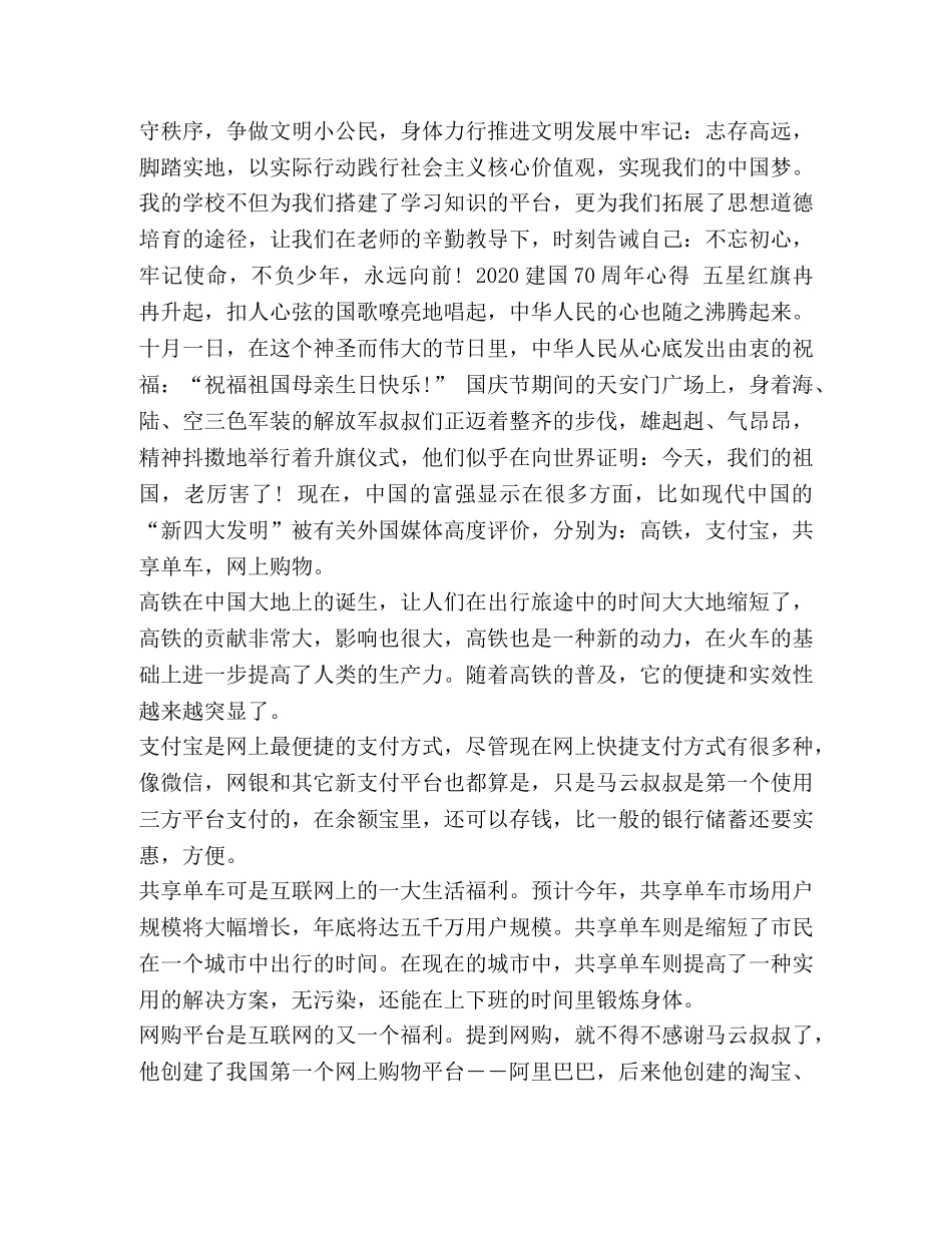 2024建国70周年作文-和五四有关的标题 _第2页
