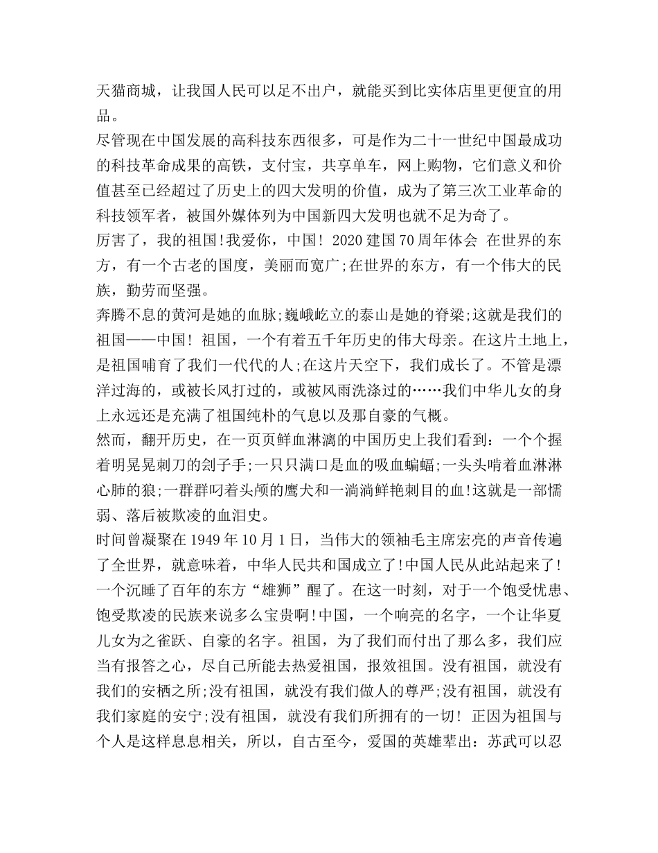 2024建国70周年作文-和五四有关的标题 _第3页