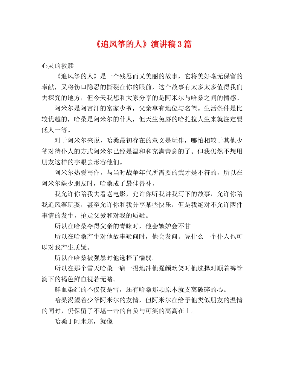 《追风筝的人》演讲稿3篇 _第1页