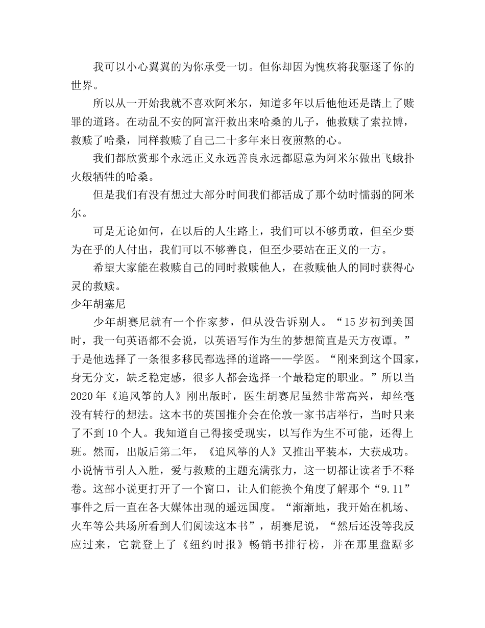 《追风筝的人》演讲稿3篇 _第2页