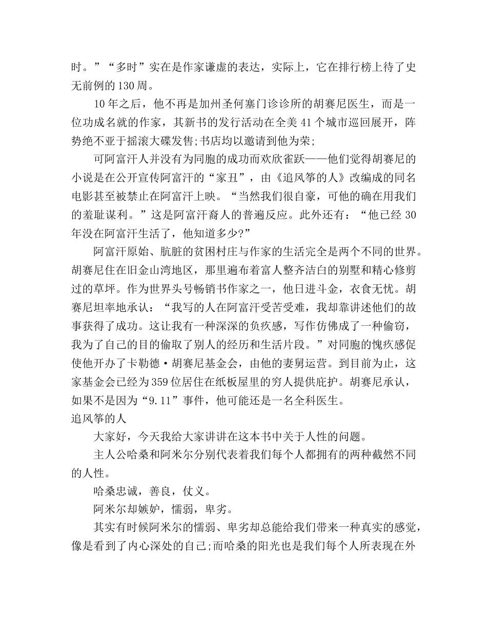 《追风筝的人》演讲稿3篇 _第3页