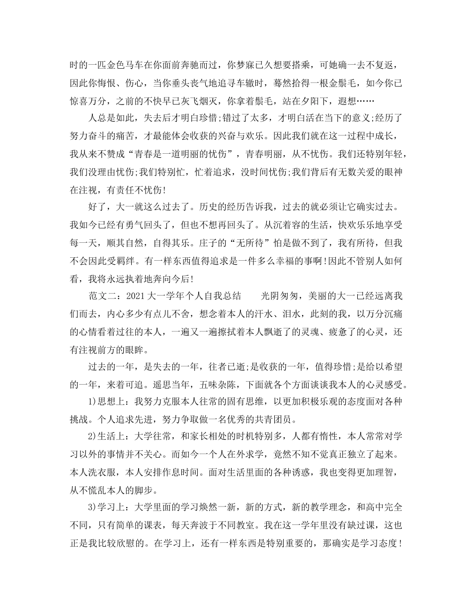 2024大一学年个人自我参考总结范文 _第2页