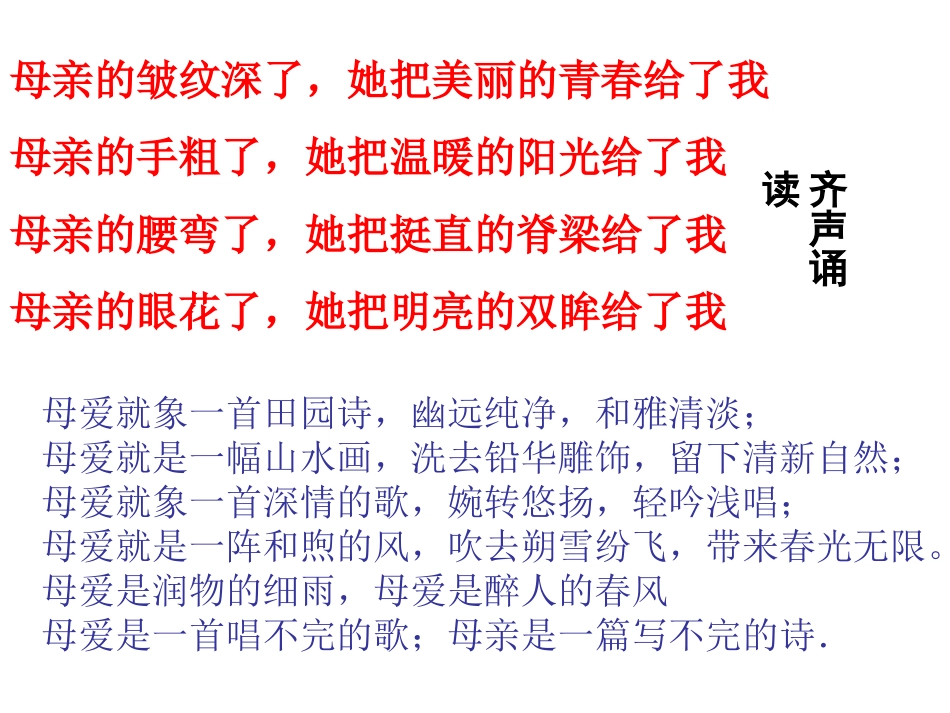 “献给母亲的歌”作文指导_第3页