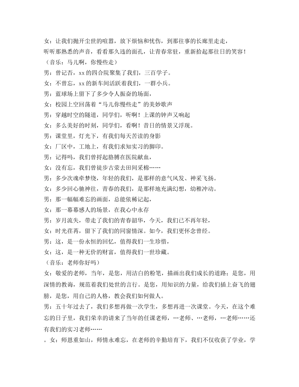 50周年师生联谊会主持词 _第2页