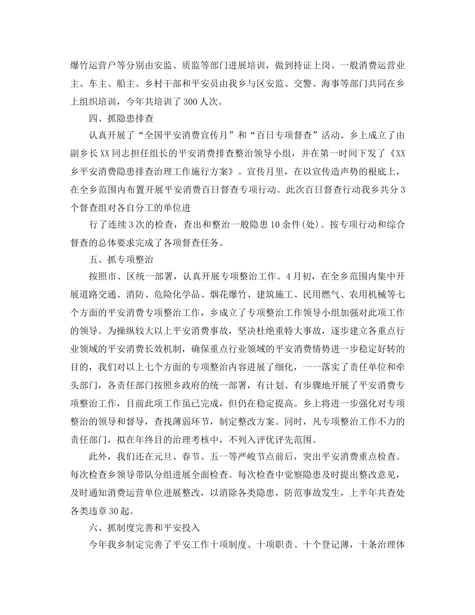 2024春季安全生产工作参考总结范文 _第2页