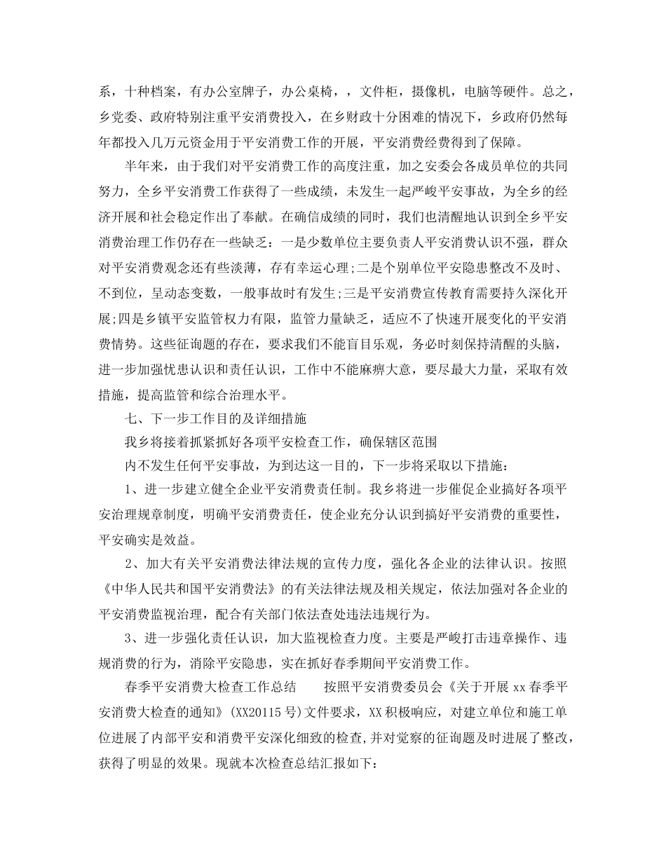 2024春季安全生产工作参考总结范文 _第3页