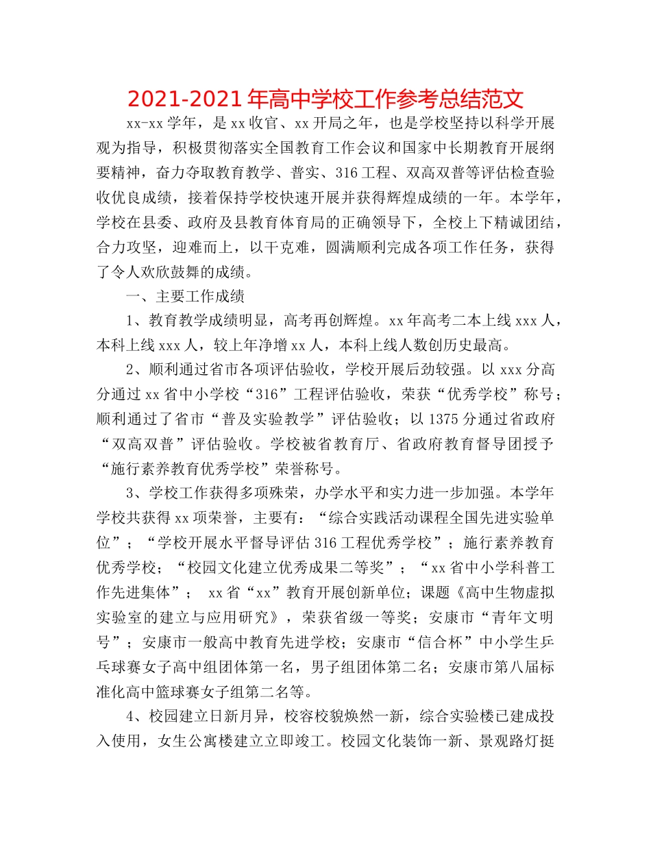 2024-2024年高校工作参考总结范文 _第1页