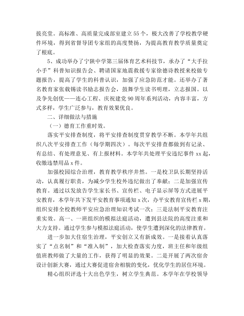 2024-2024年高校工作参考总结范文 _第2页