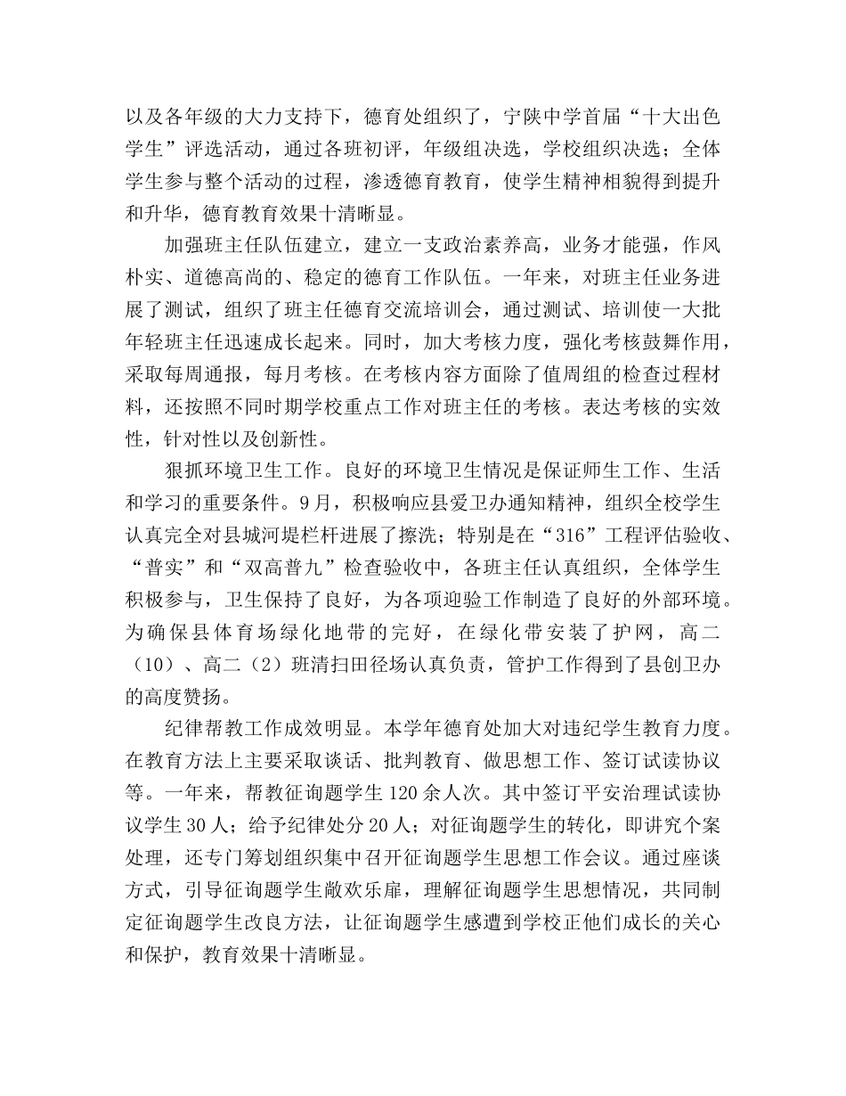 2024-2024年高校工作参考总结范文 _第3页