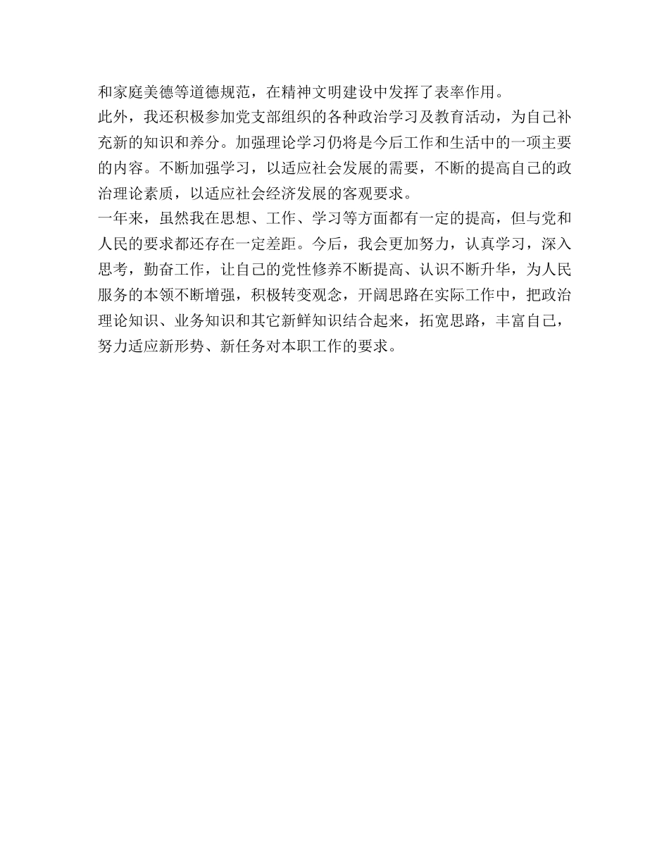 2024年党员个人评议材料 _第2页