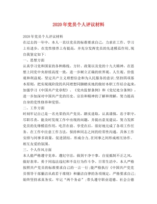 2024年党员个人评议材料 