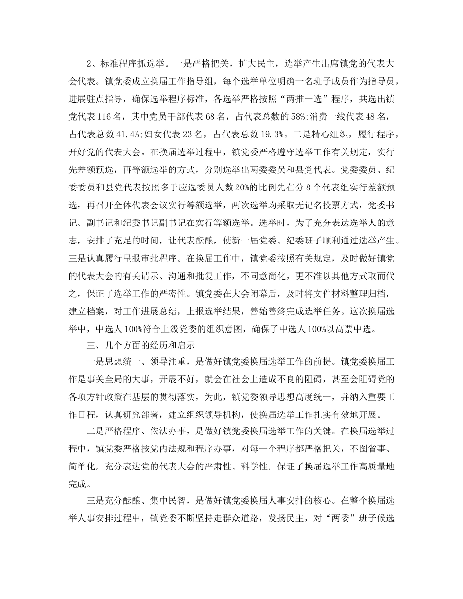 2024换届工作参考总结 _第2页