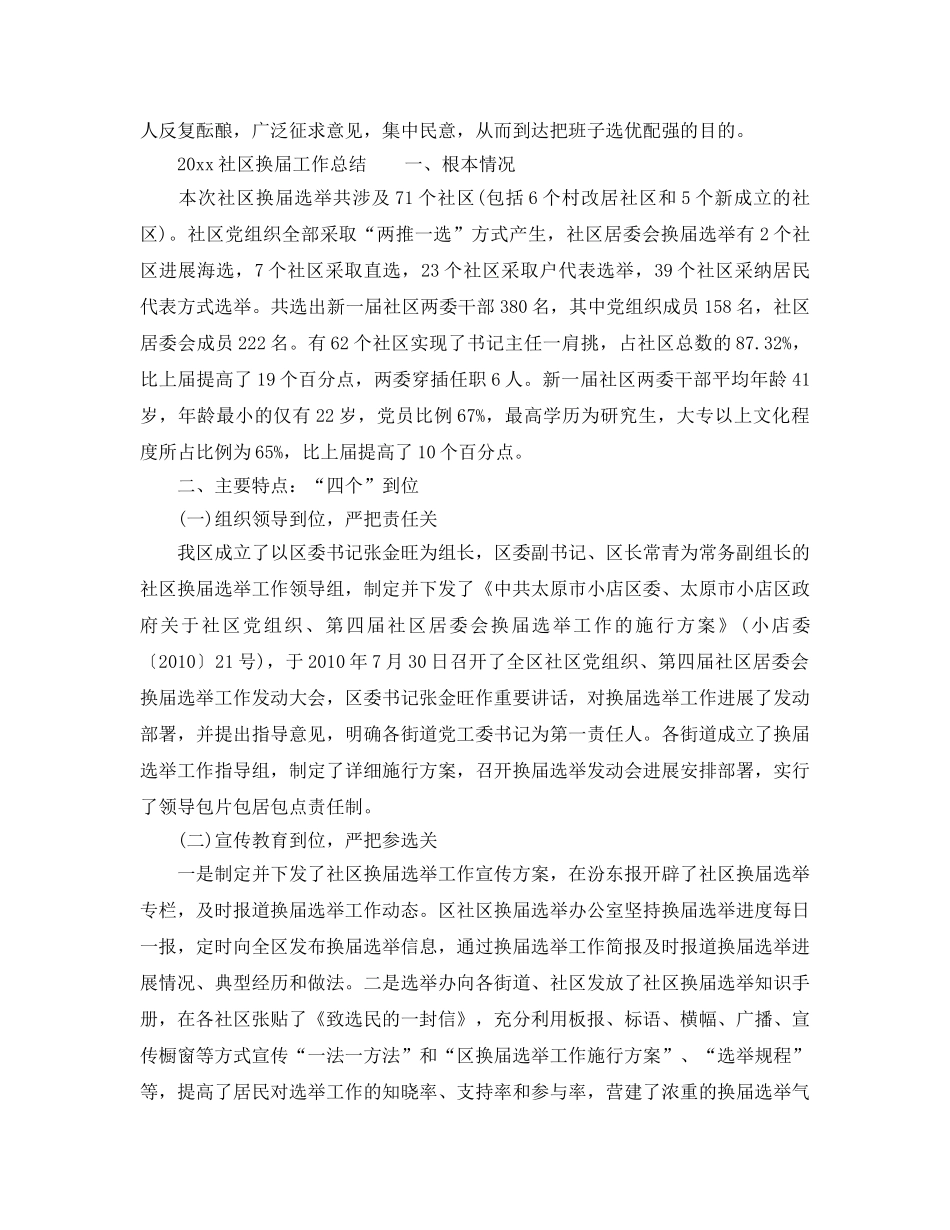 2024换届工作参考总结 _第3页