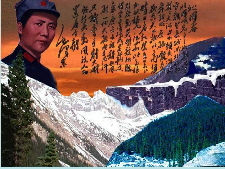 人教版语文九上《沁园春·雪》ppt课件2_第1页